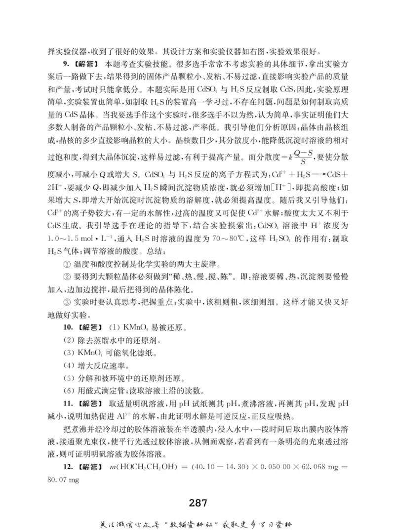 高中化学竞赛考前辅导_奥数专题合集_H007奥数类教辅汇总PDF_初高中联赛考前辅导