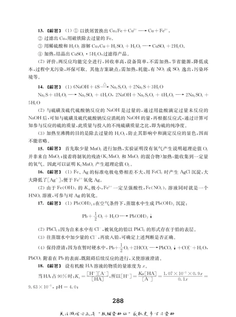 高中化学竞赛考前辅导_奥数专题合集_H007奥数类教辅汇总PDF_初高中联赛考前辅导