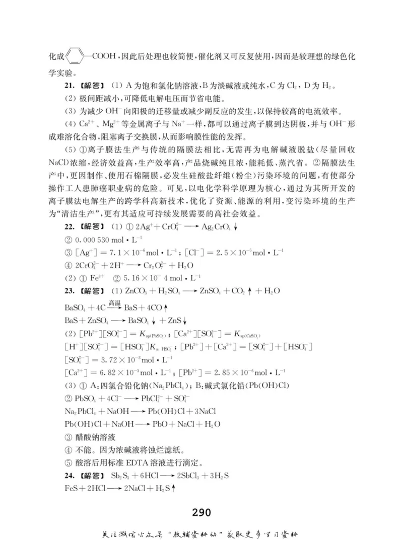 高中化学竞赛考前辅导_奥数专题合集_H007奥数类教辅汇总PDF_初高中联赛考前辅导