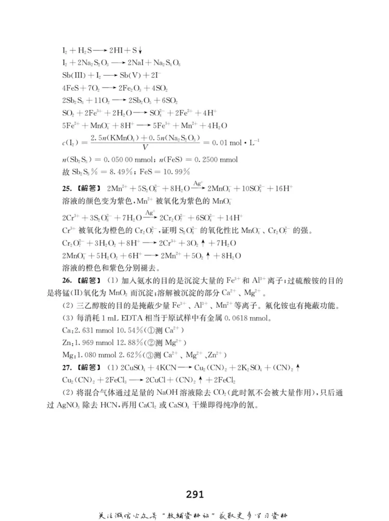 高中化学竞赛考前辅导_奥数专题合集_H007奥数类教辅汇总PDF_初高中联赛考前辅导