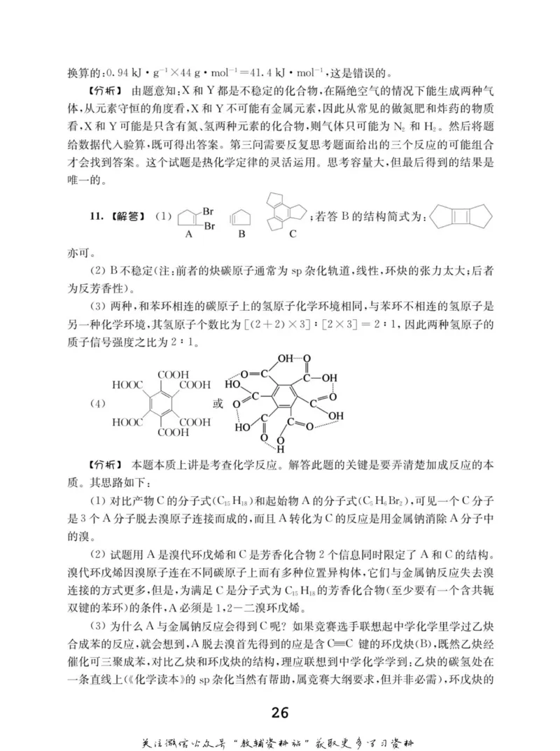 高中化学竞赛考前辅导_奥数专题合集_H007奥数类教辅汇总PDF_初高中联赛考前辅导
