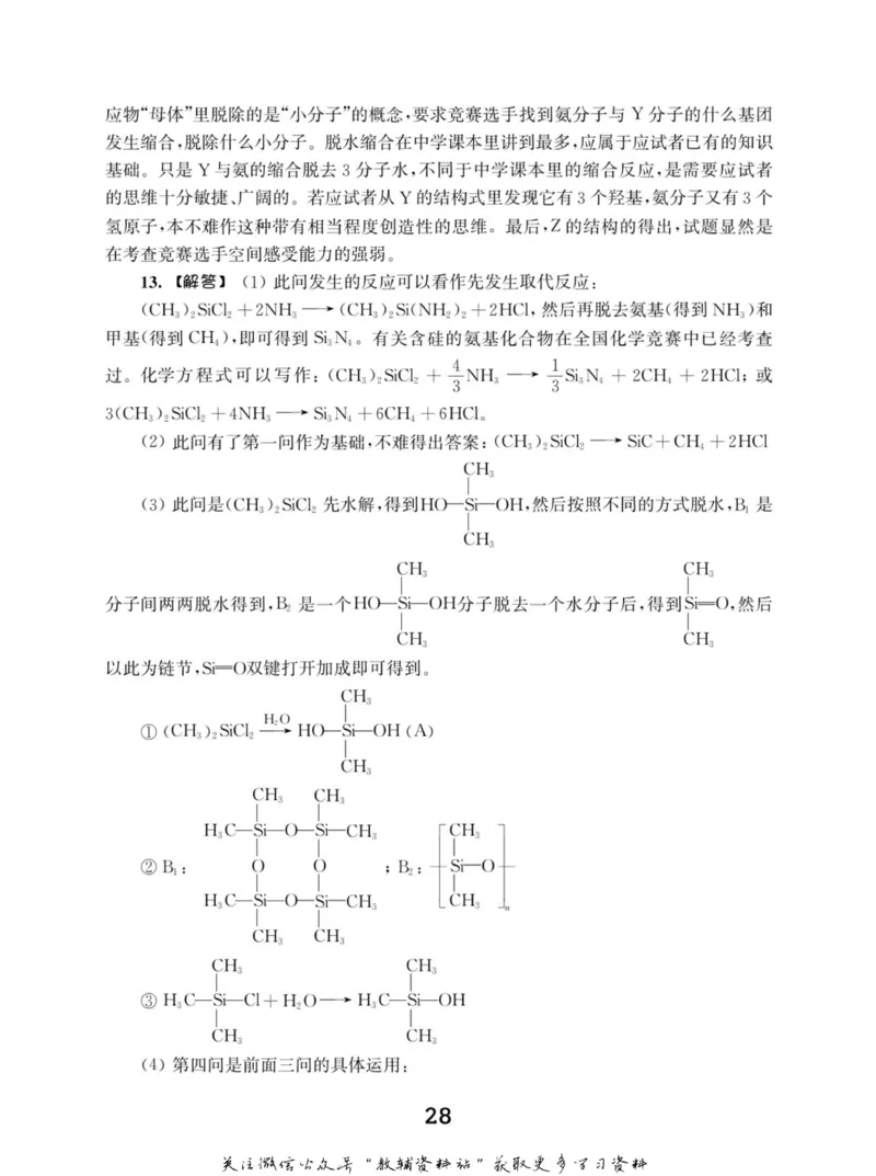 高中化学竞赛考前辅导_奥数专题合集_H007奥数类教辅汇总PDF_初高中联赛考前辅导
