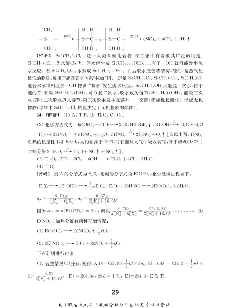 高中化学竞赛考前辅导_奥数专题合集_H007奥数类教辅汇总PDF_初高中联赛考前辅导