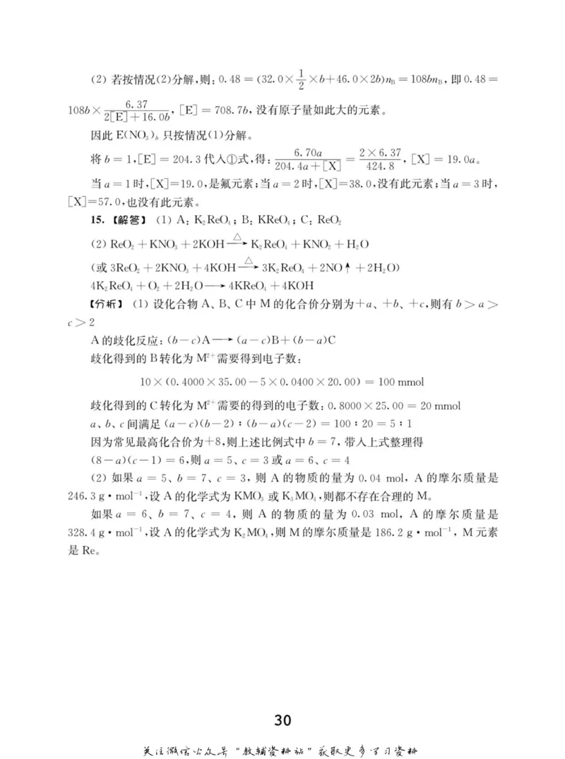 高中化学竞赛考前辅导_奥数专题合集_H007奥数类教辅汇总PDF_初高中联赛考前辅导