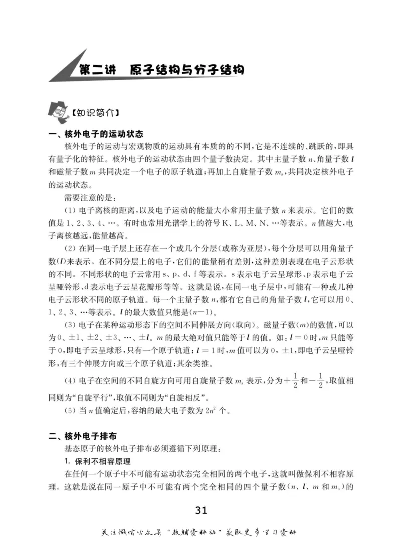 高中化学竞赛考前辅导_奥数专题合集_H007奥数类教辅汇总PDF_初高中联赛考前辅导