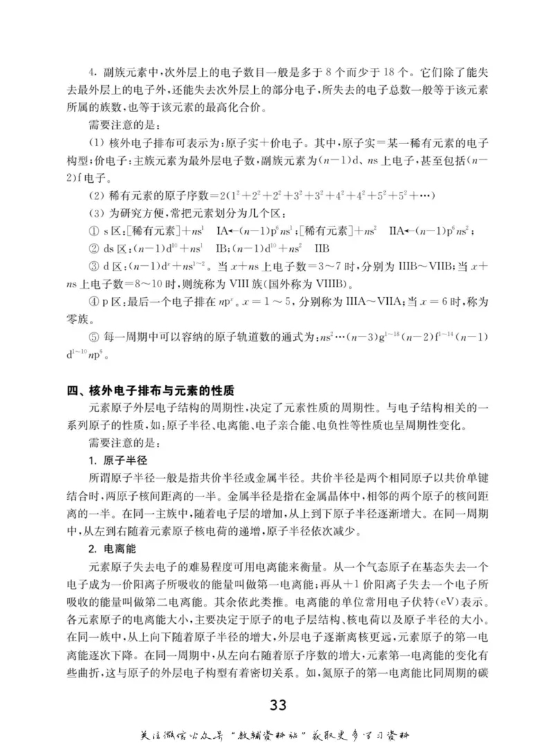 高中化学竞赛考前辅导_奥数专题合集_H007奥数类教辅汇总PDF_初高中联赛考前辅导