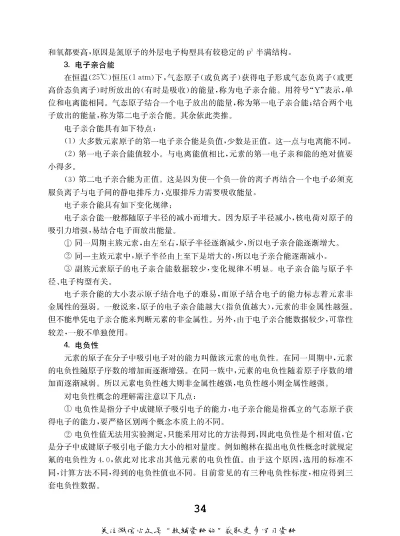 高中化学竞赛考前辅导_奥数专题合集_H007奥数类教辅汇总PDF_初高中联赛考前辅导