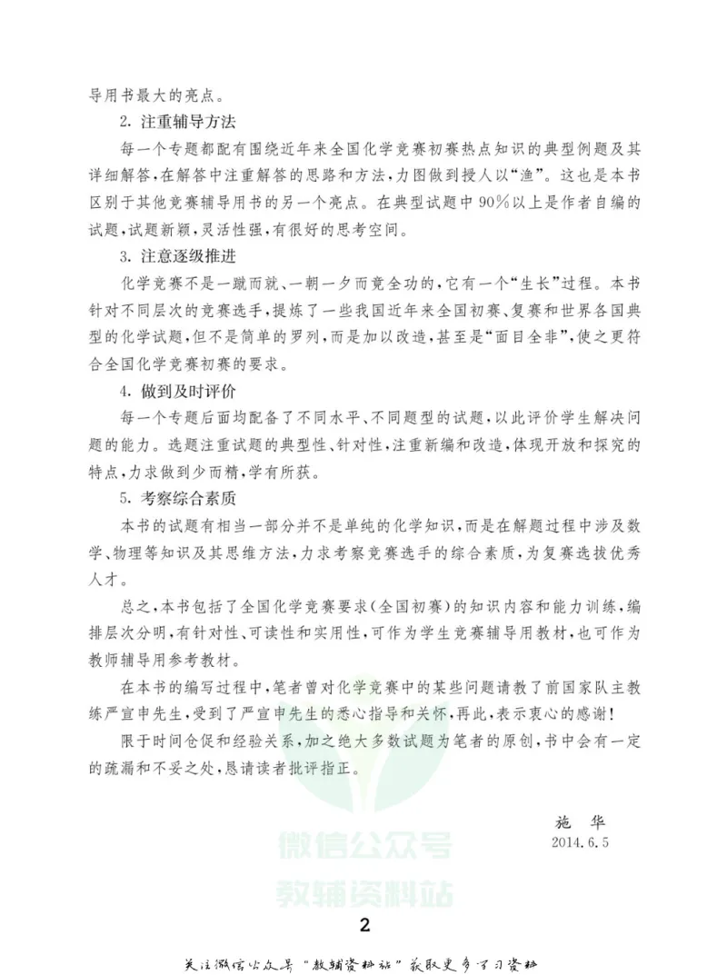 高中化学竞赛考前辅导_奥数专题合集_H007奥数类教辅汇总PDF_初高中联赛考前辅导