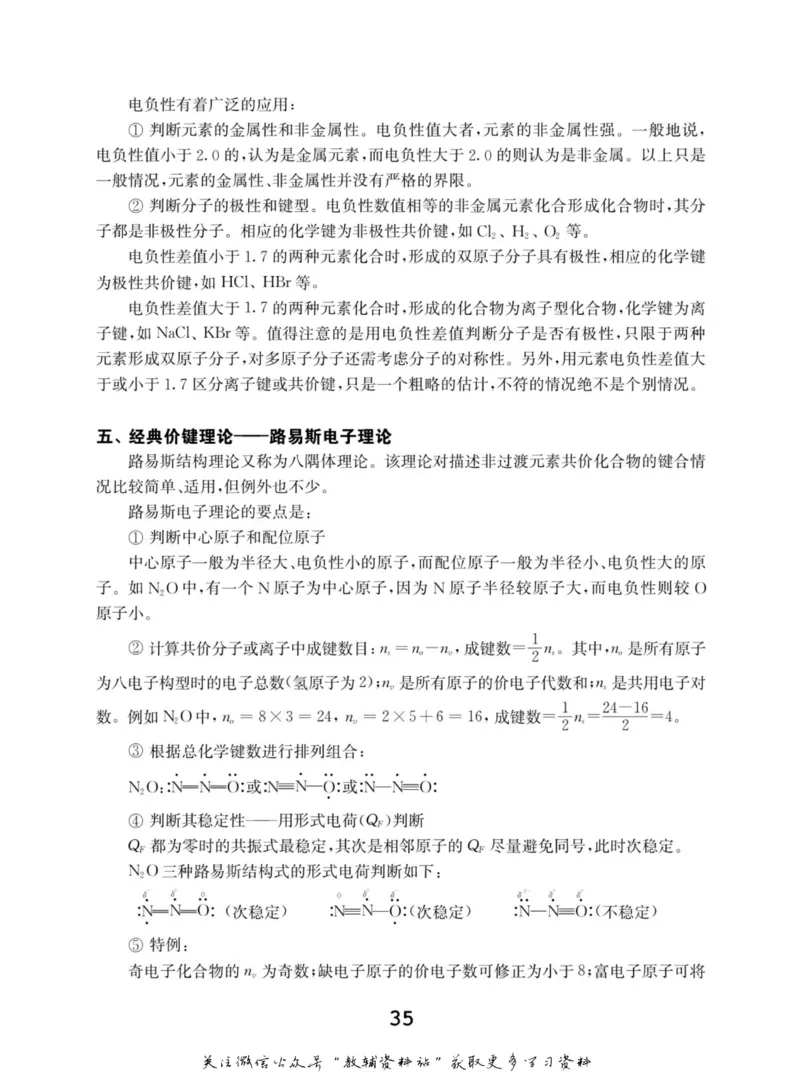 高中化学竞赛考前辅导_奥数专题合集_H007奥数类教辅汇总PDF_初高中联赛考前辅导
