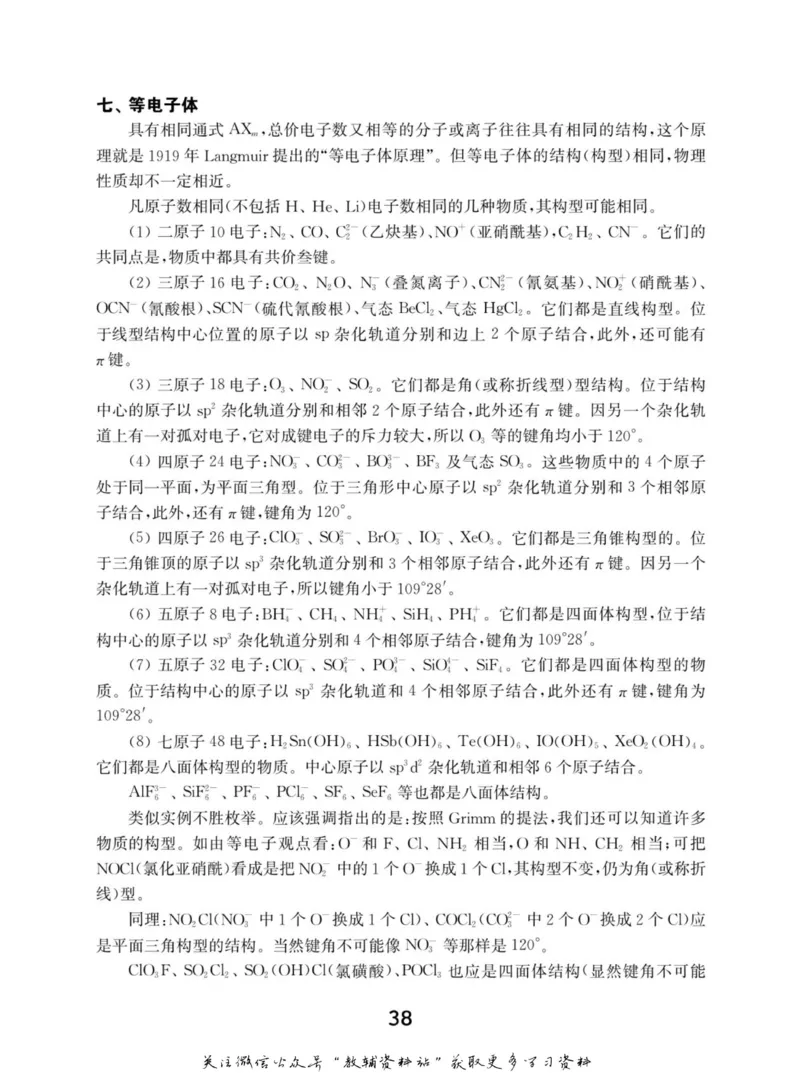 高中化学竞赛考前辅导_奥数专题合集_H007奥数类教辅汇总PDF_初高中联赛考前辅导