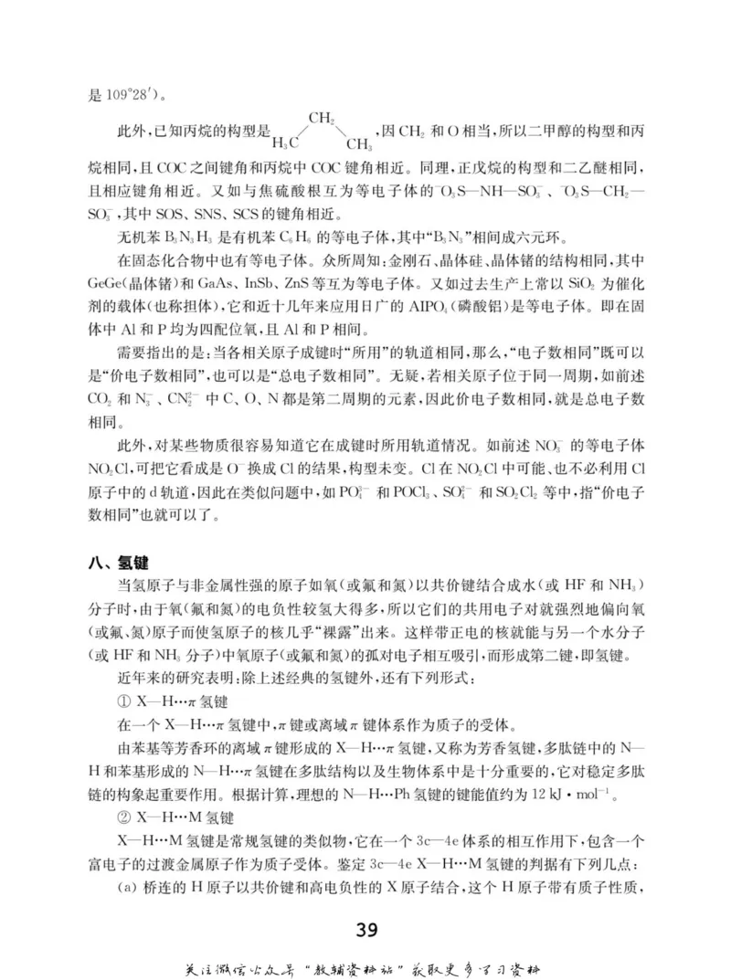 高中化学竞赛考前辅导_奥数专题合集_H007奥数类教辅汇总PDF_初高中联赛考前辅导