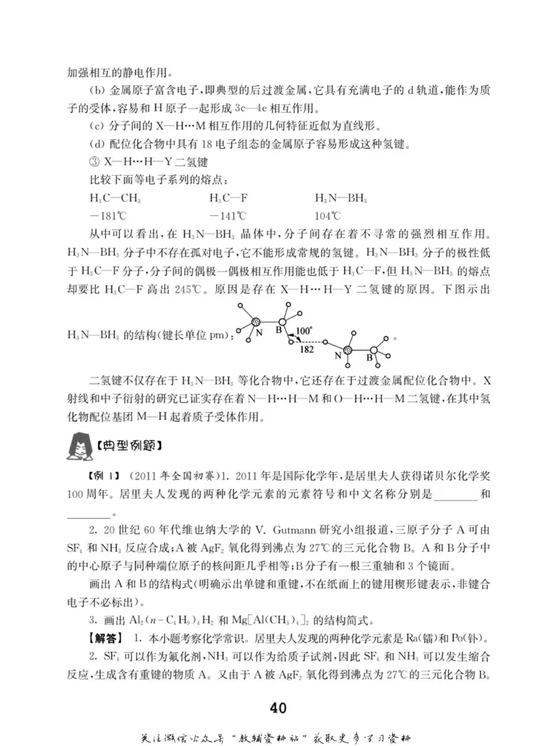 高中化学竞赛考前辅导_奥数专题合集_H007奥数类教辅汇总PDF_初高中联赛考前辅导