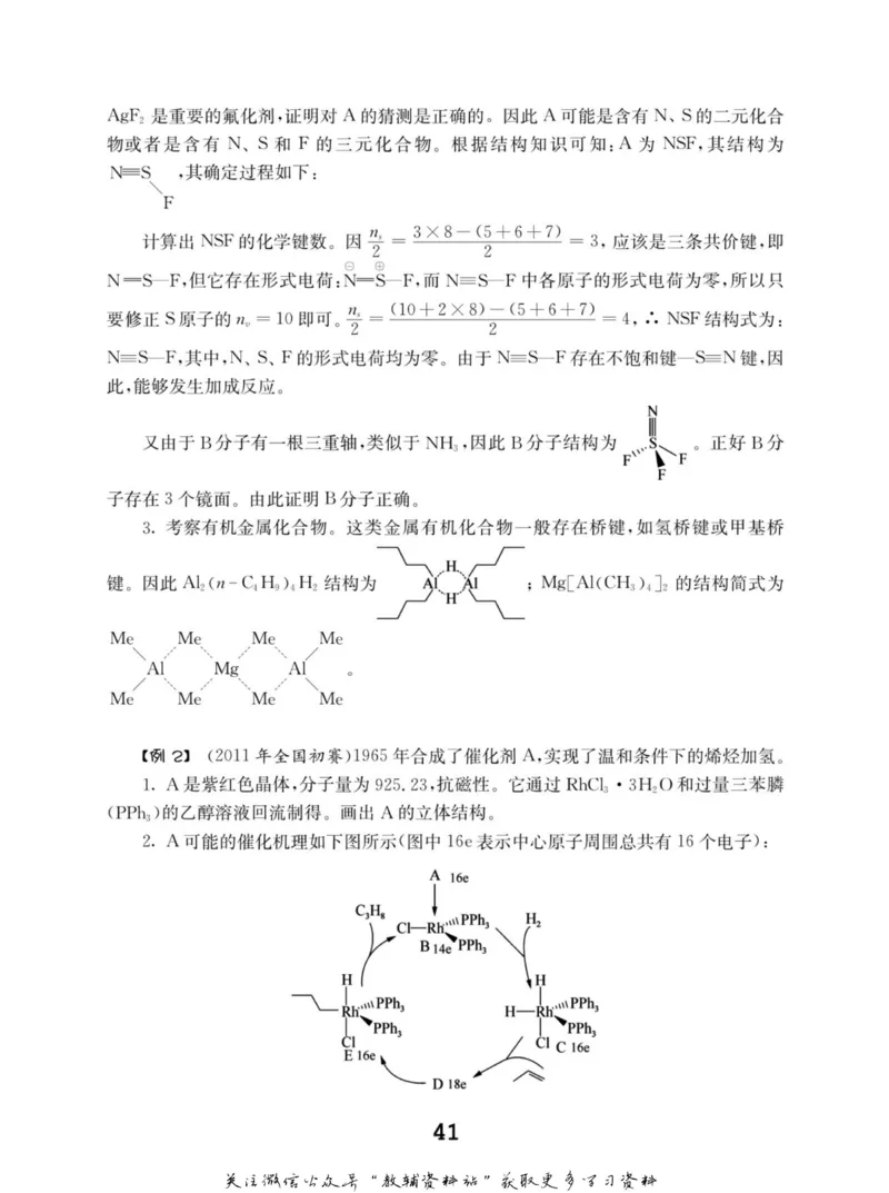 高中化学竞赛考前辅导_奥数专题合集_H007奥数类教辅汇总PDF_初高中联赛考前辅导