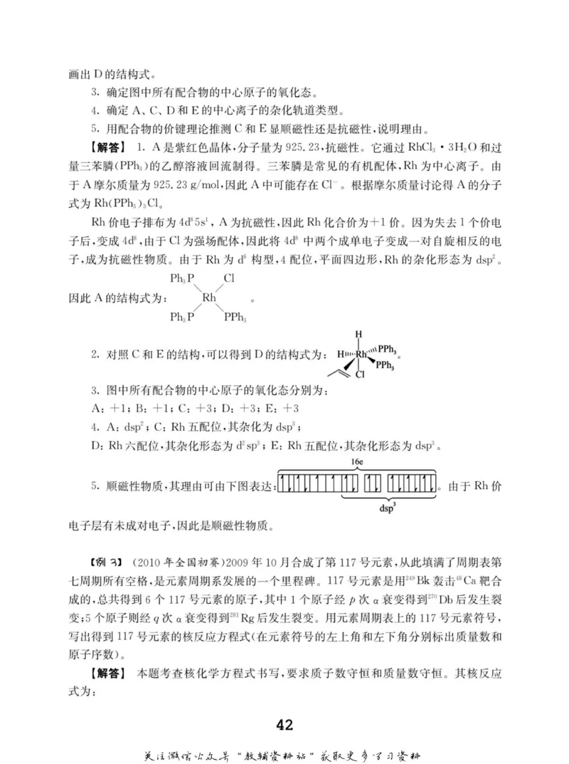 高中化学竞赛考前辅导_奥数专题合集_H007奥数类教辅汇总PDF_初高中联赛考前辅导