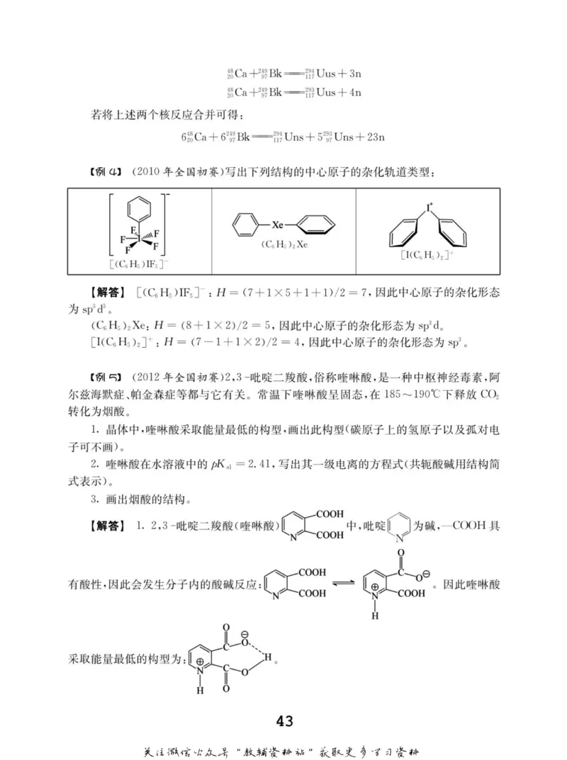 高中化学竞赛考前辅导_奥数专题合集_H007奥数类教辅汇总PDF_初高中联赛考前辅导
