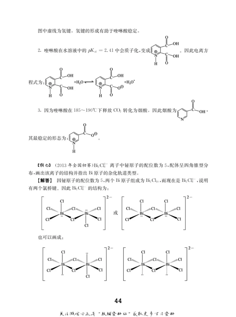 高中化学竞赛考前辅导_奥数专题合集_H007奥数类教辅汇总PDF_初高中联赛考前辅导
