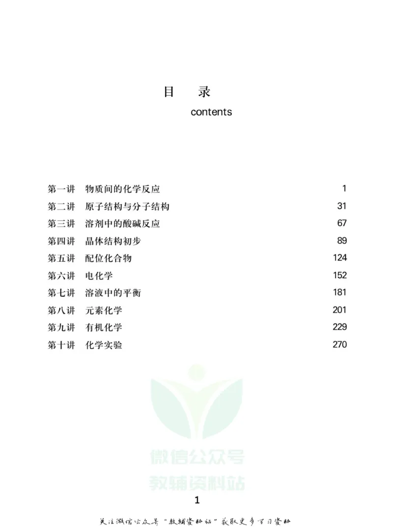 高中化学竞赛考前辅导_奥数专题合集_H007奥数类教辅汇总PDF_初高中联赛考前辅导