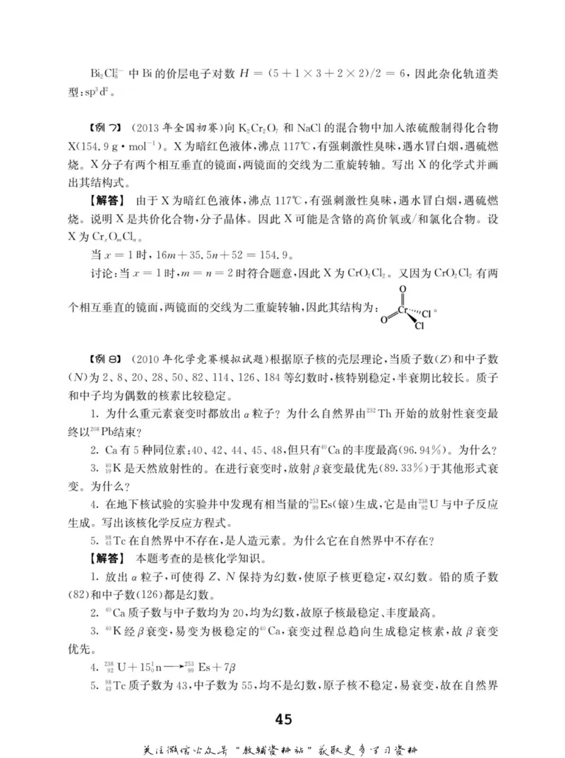 高中化学竞赛考前辅导_奥数专题合集_H007奥数类教辅汇总PDF_初高中联赛考前辅导