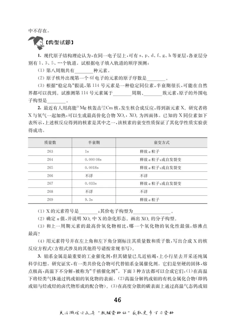 高中化学竞赛考前辅导_奥数专题合集_H007奥数类教辅汇总PDF_初高中联赛考前辅导