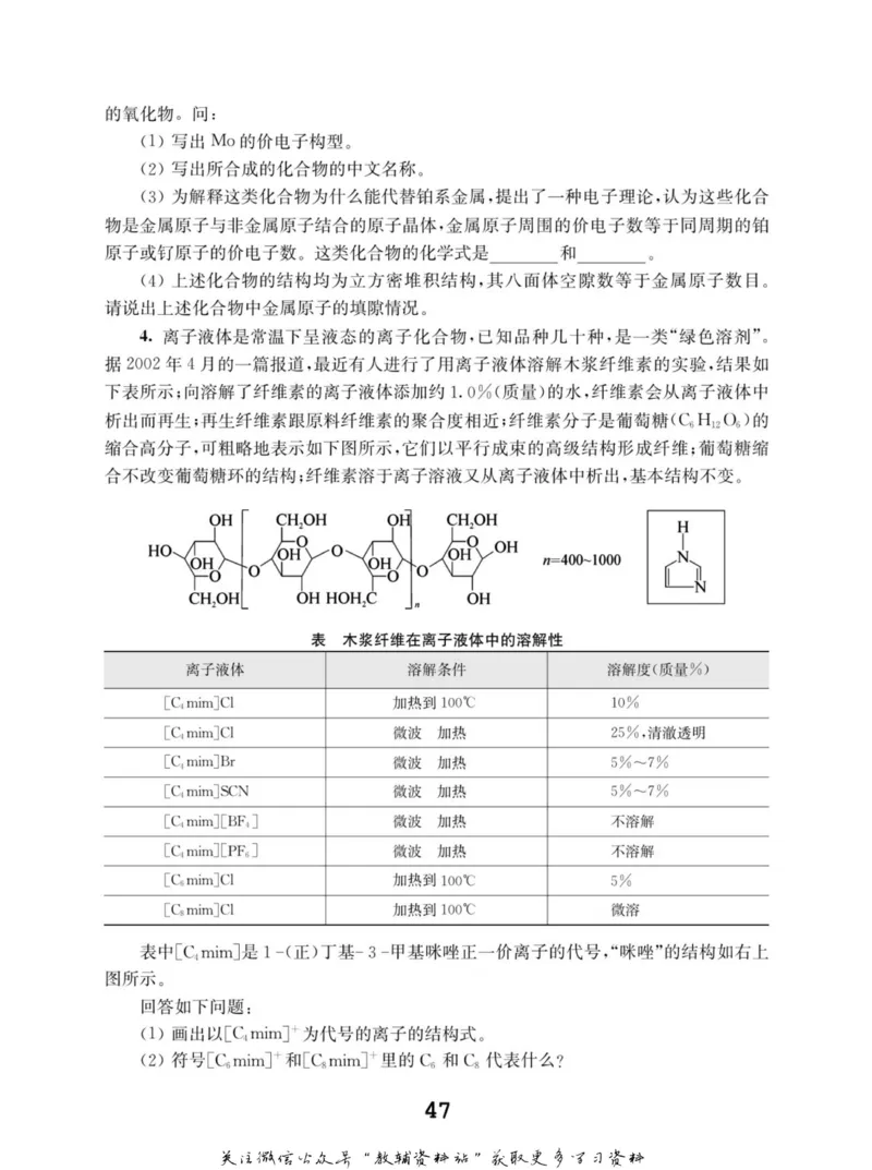 高中化学竞赛考前辅导_奥数专题合集_H007奥数类教辅汇总PDF_初高中联赛考前辅导