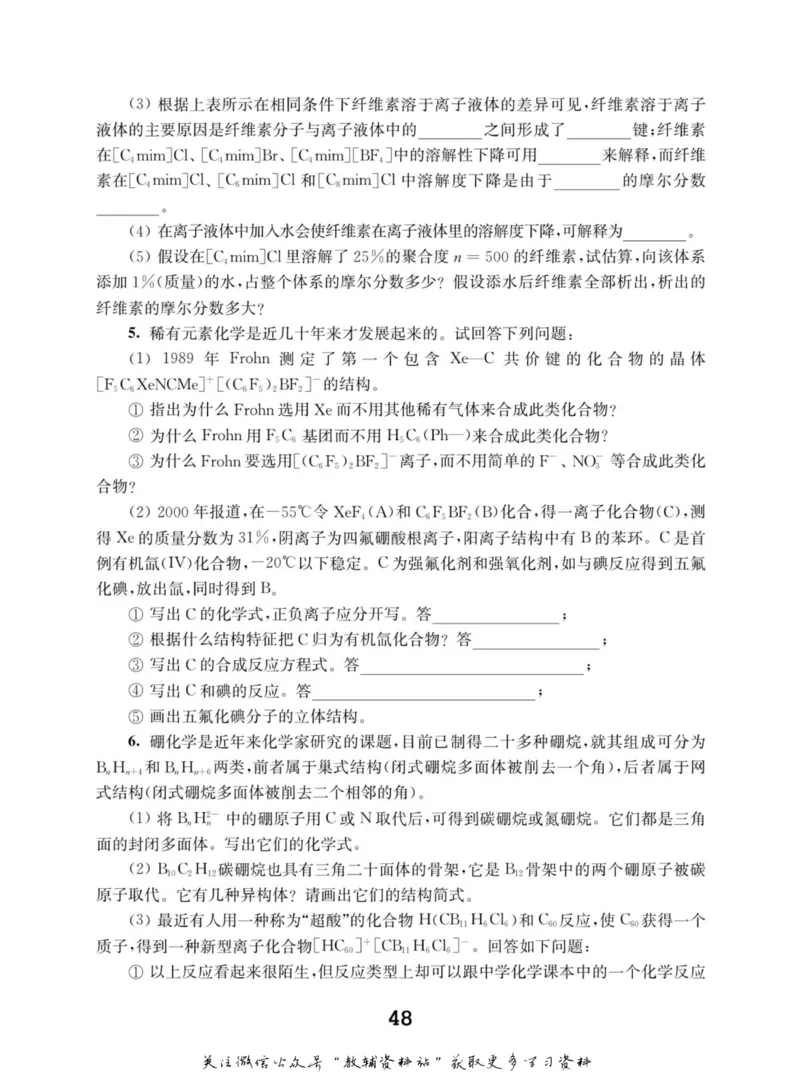 高中化学竞赛考前辅导_奥数专题合集_H007奥数类教辅汇总PDF_初高中联赛考前辅导