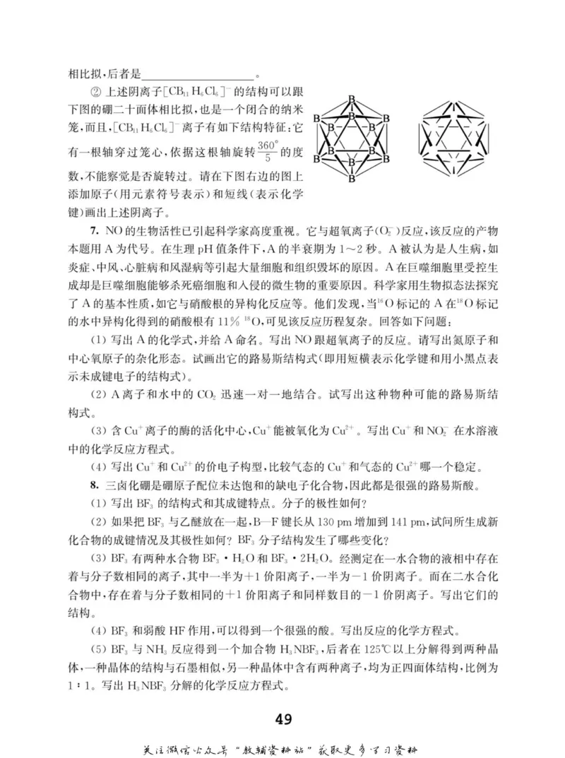 高中化学竞赛考前辅导_奥数专题合集_H007奥数类教辅汇总PDF_初高中联赛考前辅导