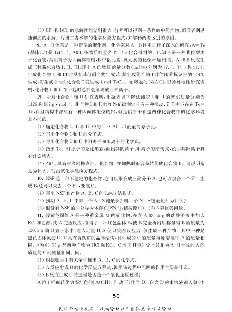 高中化学竞赛考前辅导_奥数专题合集_H007奥数类教辅汇总PDF_初高中联赛考前辅导