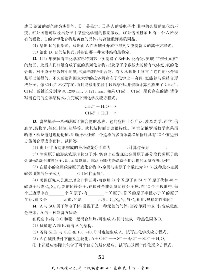 高中化学竞赛考前辅导_奥数专题合集_H007奥数类教辅汇总PDF_初高中联赛考前辅导