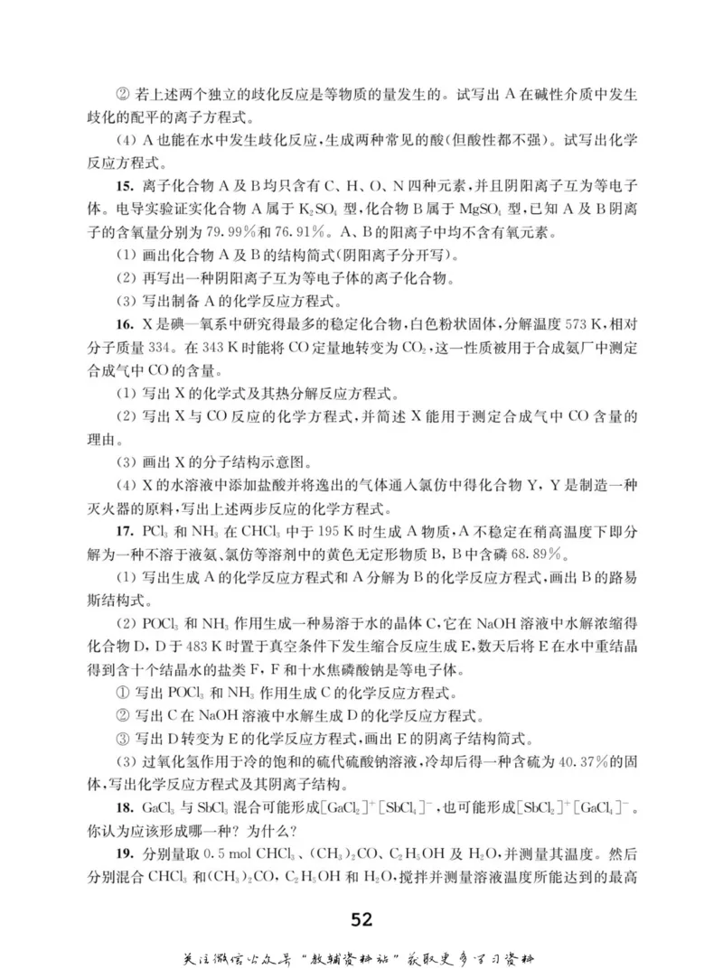 高中化学竞赛考前辅导_奥数专题合集_H007奥数类教辅汇总PDF_初高中联赛考前辅导