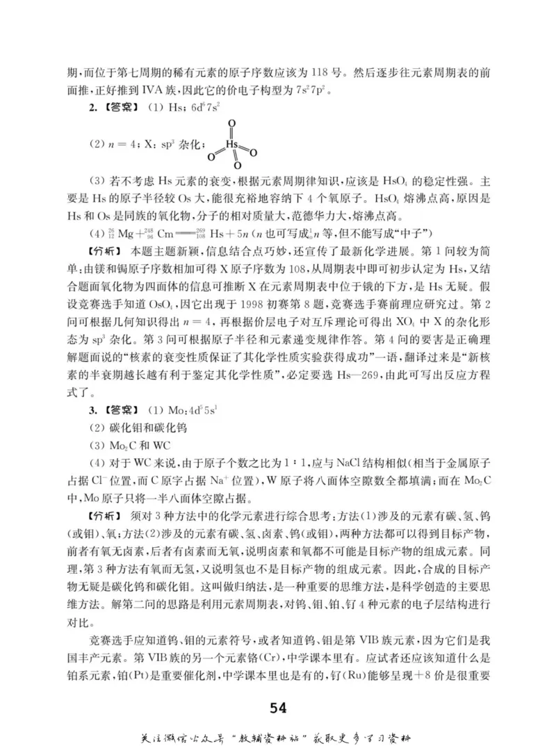高中化学竞赛考前辅导_奥数专题合集_H007奥数类教辅汇总PDF_初高中联赛考前辅导