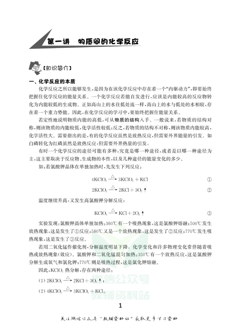 高中化学竞赛考前辅导_奥数专题合集_H007奥数类教辅汇总PDF_初高中联赛考前辅导