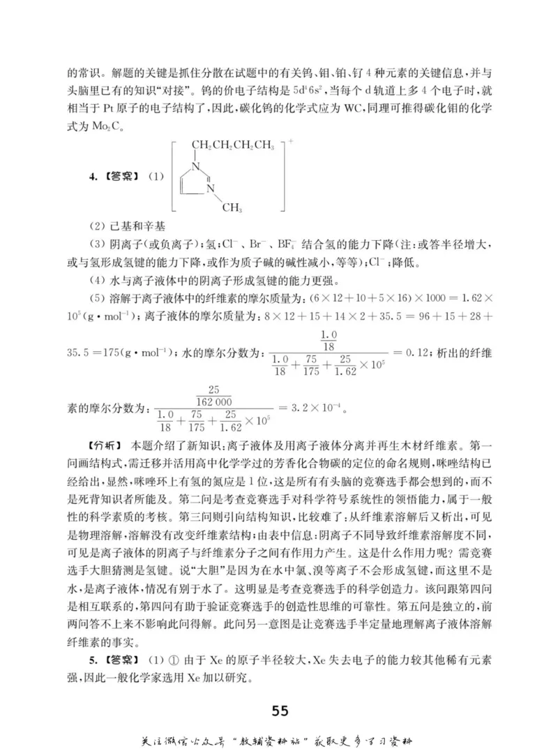 高中化学竞赛考前辅导_奥数专题合集_H007奥数类教辅汇总PDF_初高中联赛考前辅导