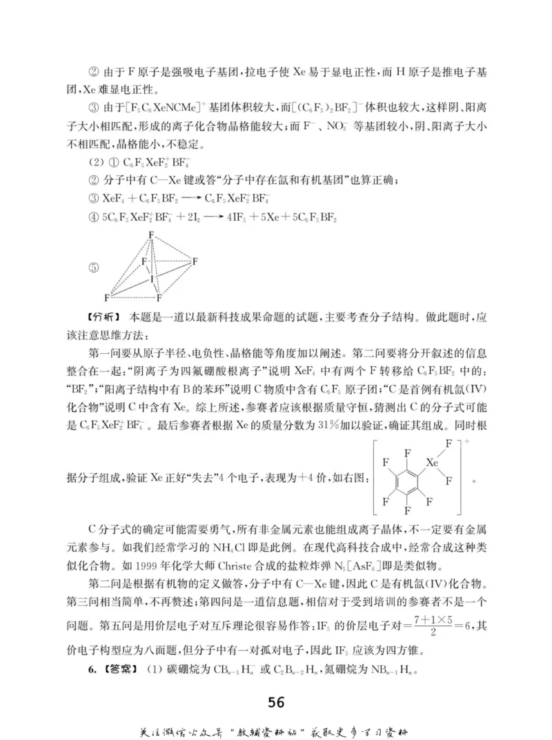 高中化学竞赛考前辅导_奥数专题合集_H007奥数类教辅汇总PDF_初高中联赛考前辅导