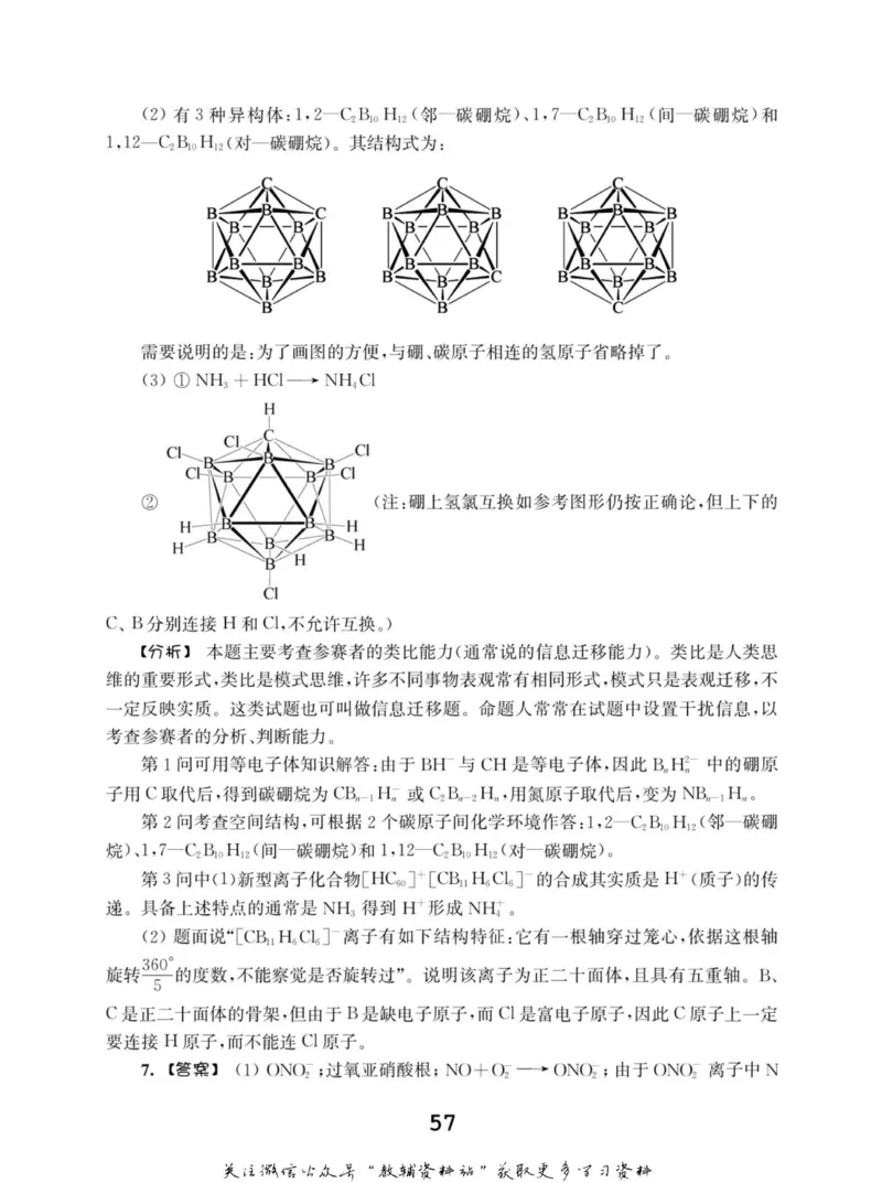 高中化学竞赛考前辅导_奥数专题合集_H007奥数类教辅汇总PDF_初高中联赛考前辅导