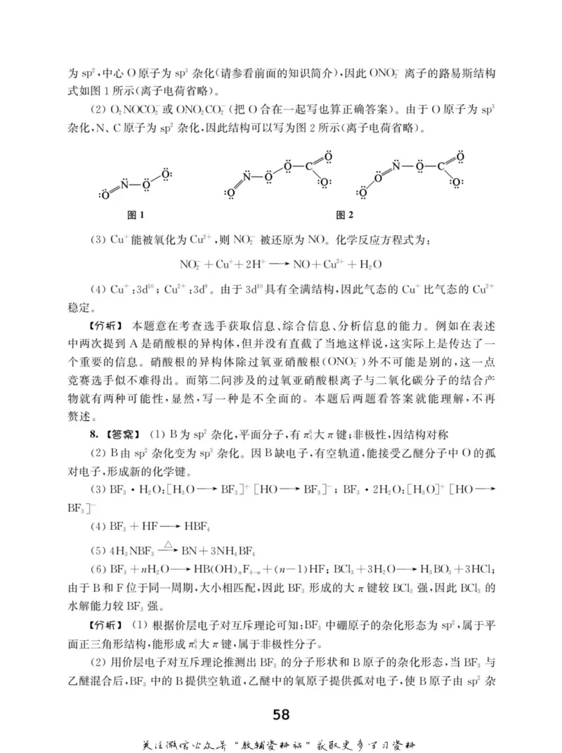 高中化学竞赛考前辅导_奥数专题合集_H007奥数类教辅汇总PDF_初高中联赛考前辅导