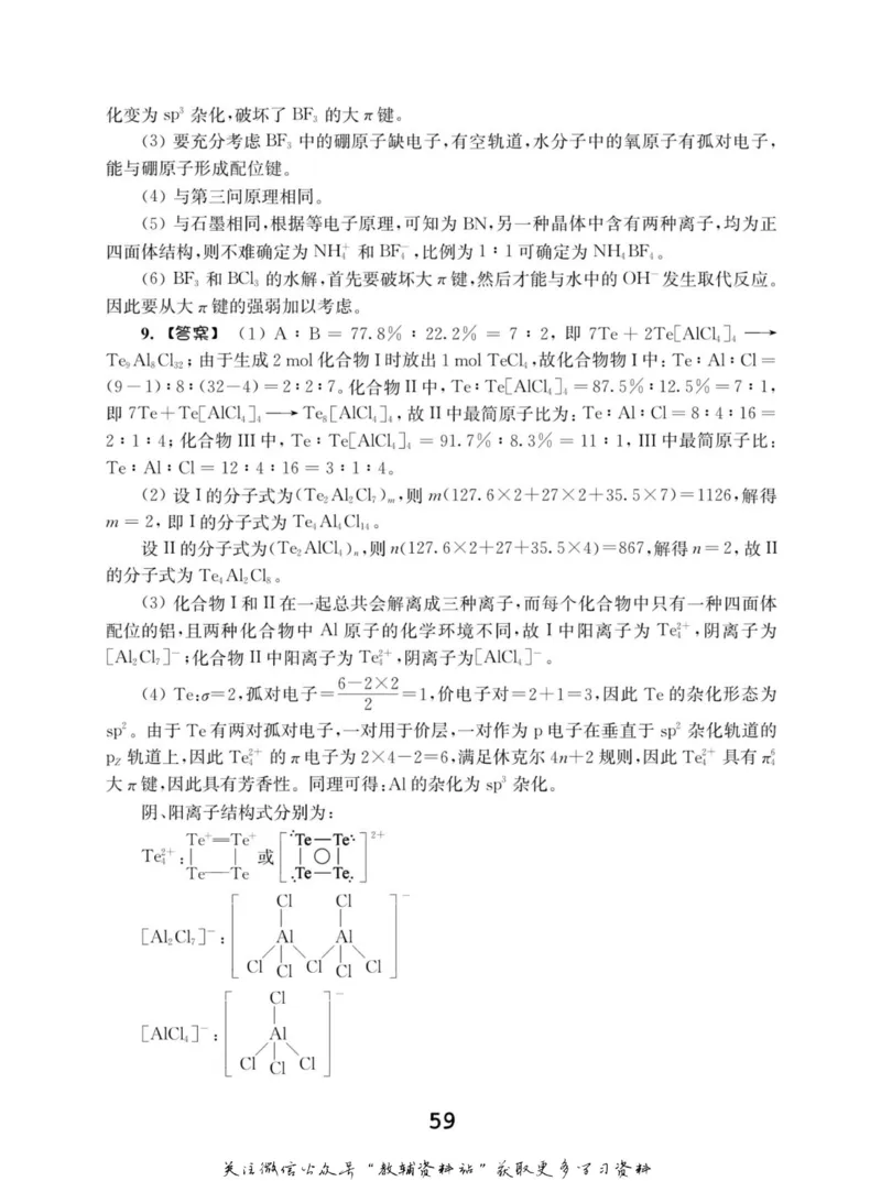 高中化学竞赛考前辅导_奥数专题合集_H007奥数类教辅汇总PDF_初高中联赛考前辅导