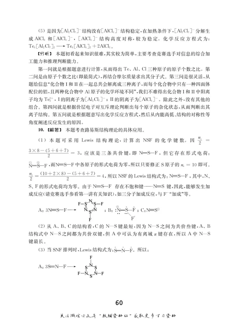 高中化学竞赛考前辅导_奥数专题合集_H007奥数类教辅汇总PDF_初高中联赛考前辅导