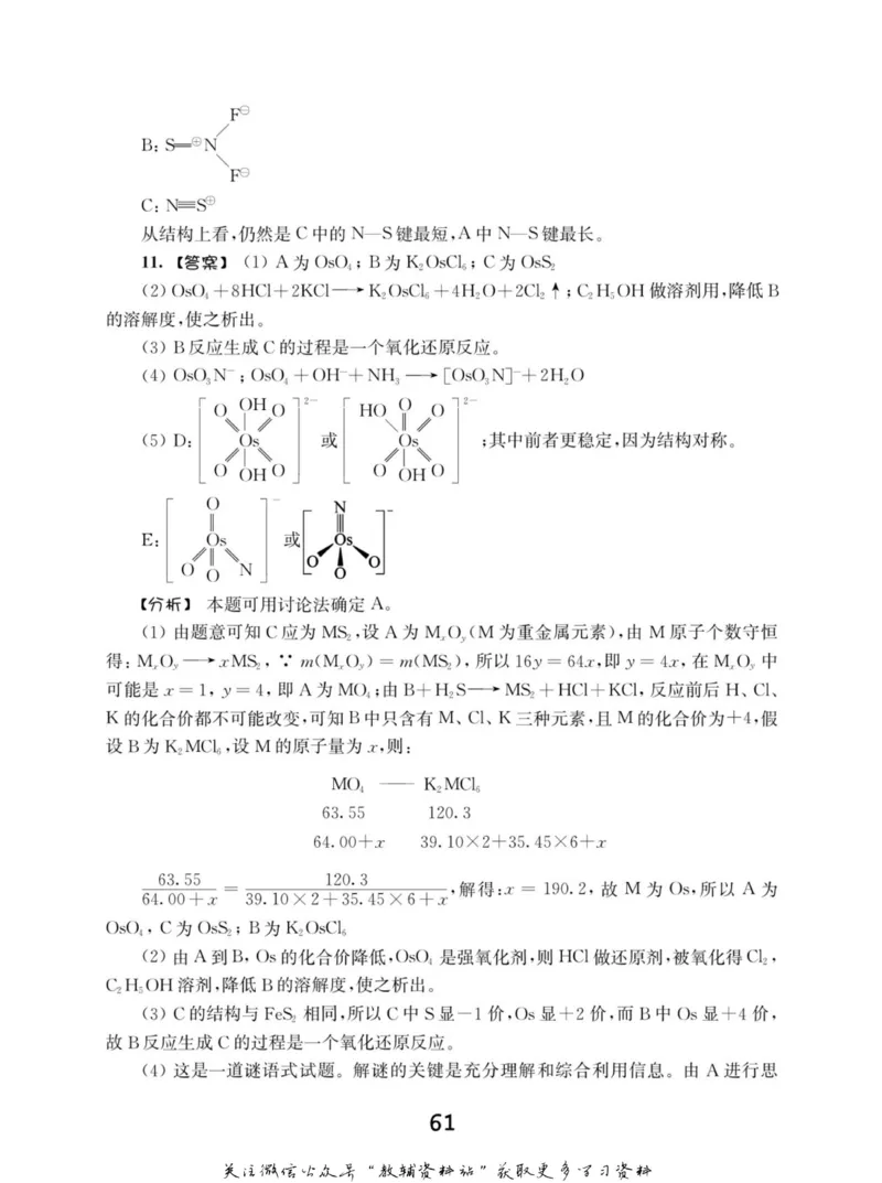 高中化学竞赛考前辅导_奥数专题合集_H007奥数类教辅汇总PDF_初高中联赛考前辅导