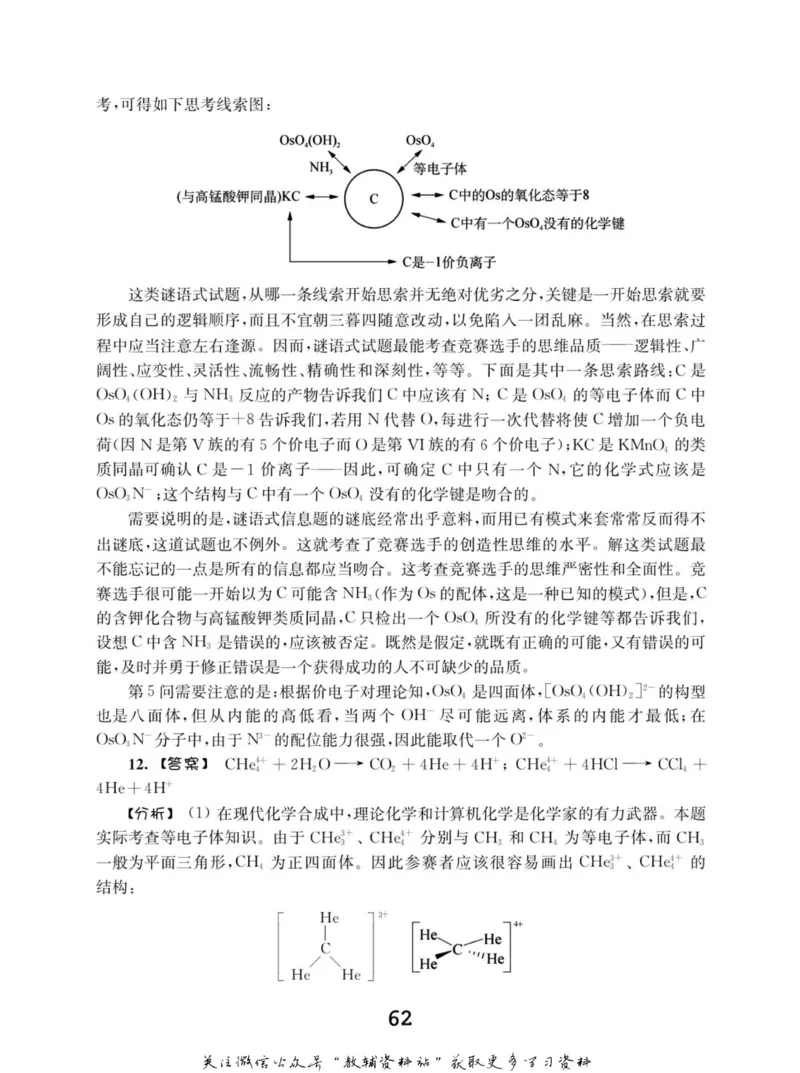 高中化学竞赛考前辅导_奥数专题合集_H007奥数类教辅汇总PDF_初高中联赛考前辅导