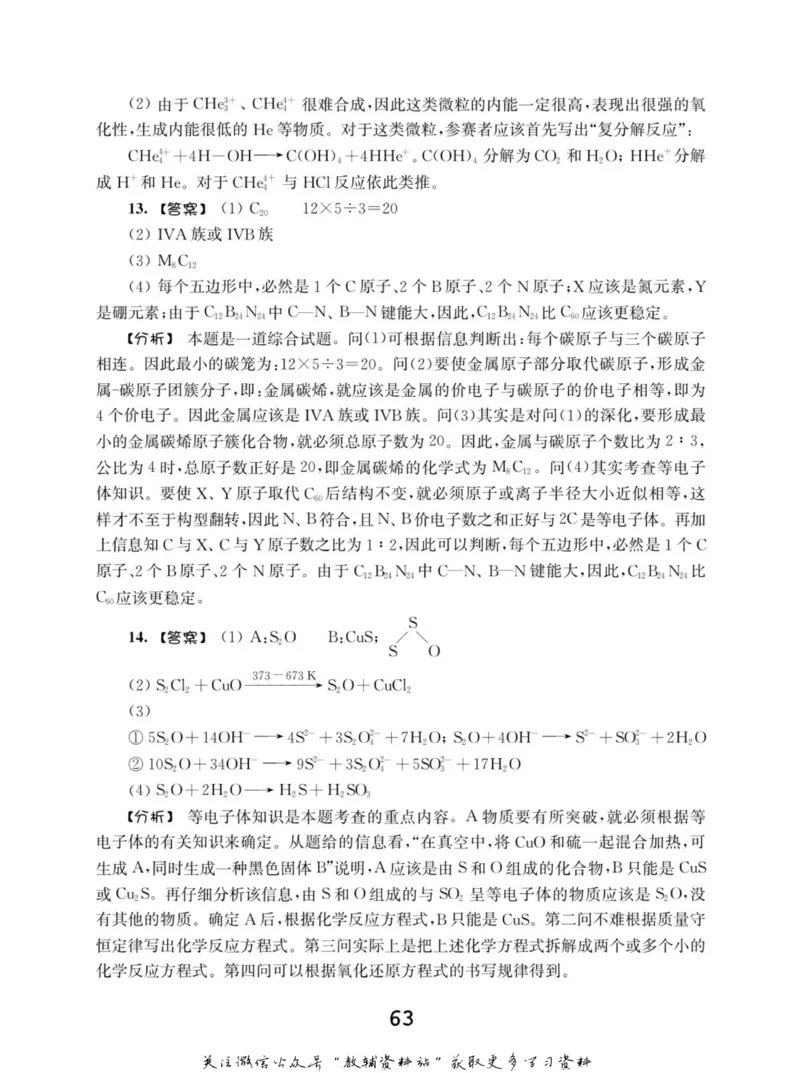 高中化学竞赛考前辅导_奥数专题合集_H007奥数类教辅汇总PDF_初高中联赛考前辅导