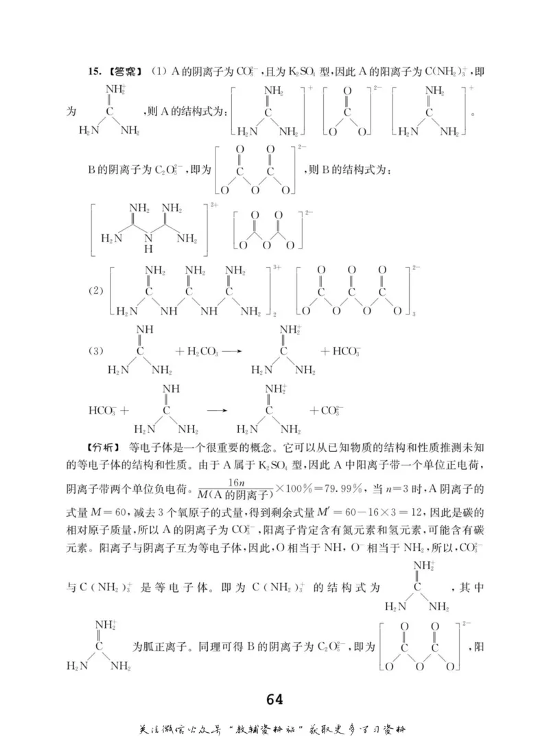 高中化学竞赛考前辅导_奥数专题合集_H007奥数类教辅汇总PDF_初高中联赛考前辅导