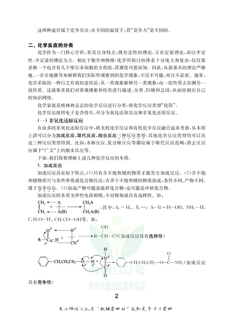 高中化学竞赛考前辅导_奥数专题合集_H007奥数类教辅汇总PDF_初高中联赛考前辅导