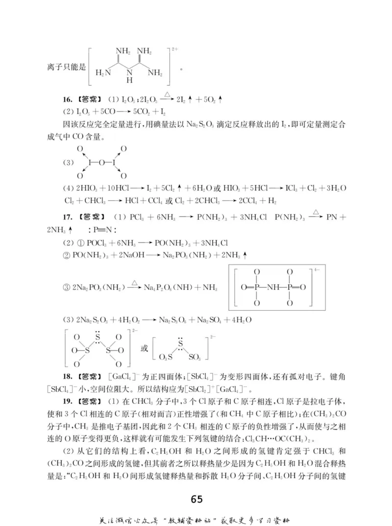 高中化学竞赛考前辅导_奥数专题合集_H007奥数类教辅汇总PDF_初高中联赛考前辅导