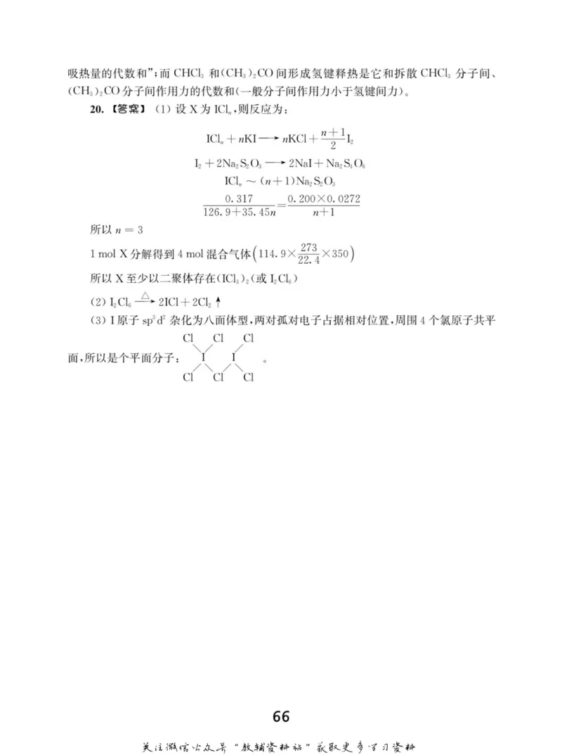 高中化学竞赛考前辅导_奥数专题合集_H007奥数类教辅汇总PDF_初高中联赛考前辅导