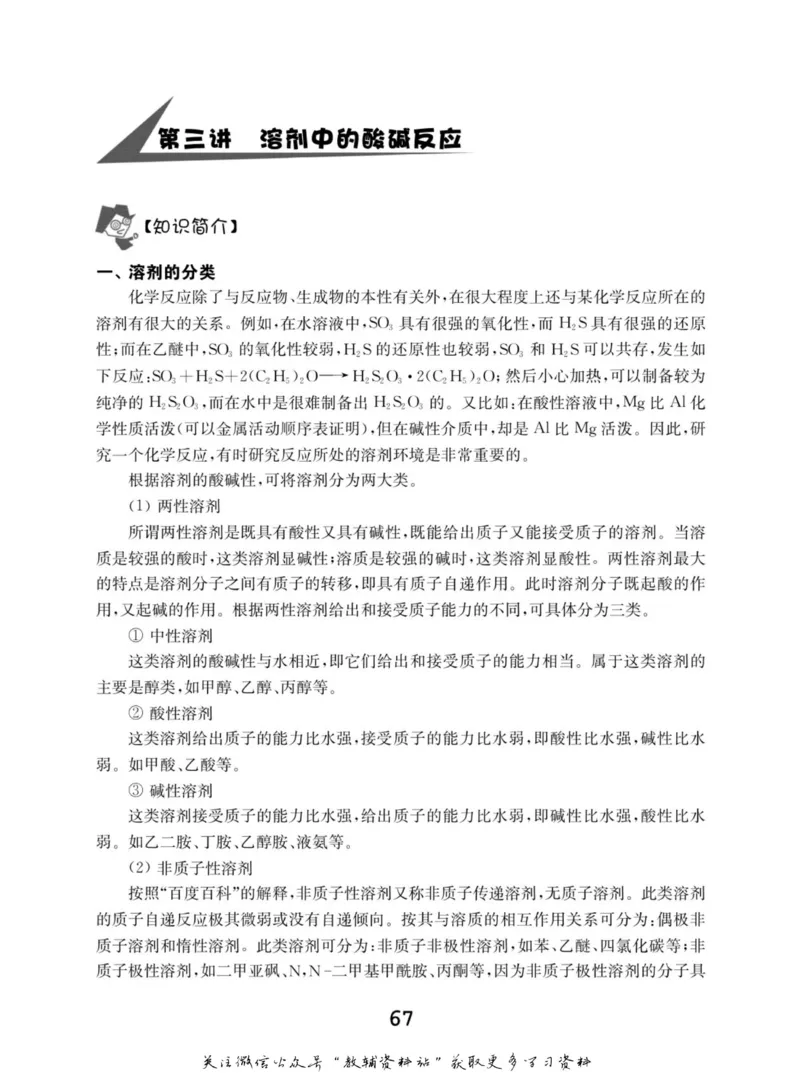 高中化学竞赛考前辅导_奥数专题合集_H007奥数类教辅汇总PDF_初高中联赛考前辅导