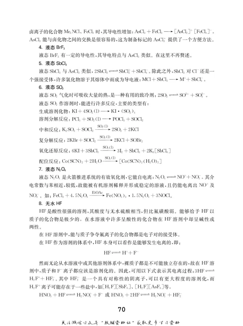 高中化学竞赛考前辅导_奥数专题合集_H007奥数类教辅汇总PDF_初高中联赛考前辅导
