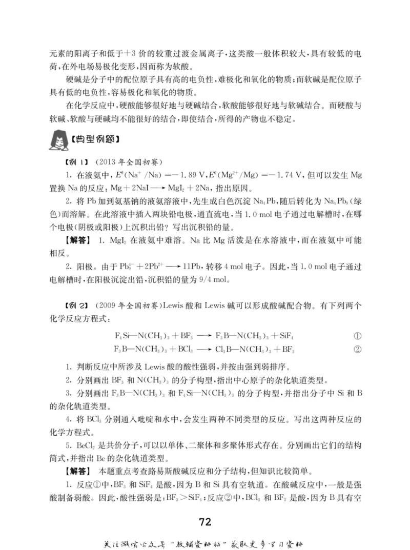 高中化学竞赛考前辅导_奥数专题合集_H007奥数类教辅汇总PDF_初高中联赛考前辅导