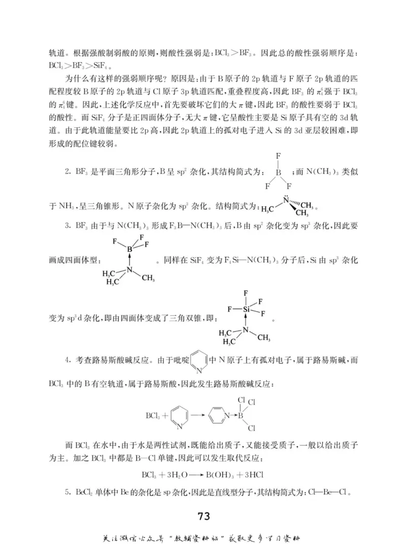 高中化学竞赛考前辅导_奥数专题合集_H007奥数类教辅汇总PDF_初高中联赛考前辅导