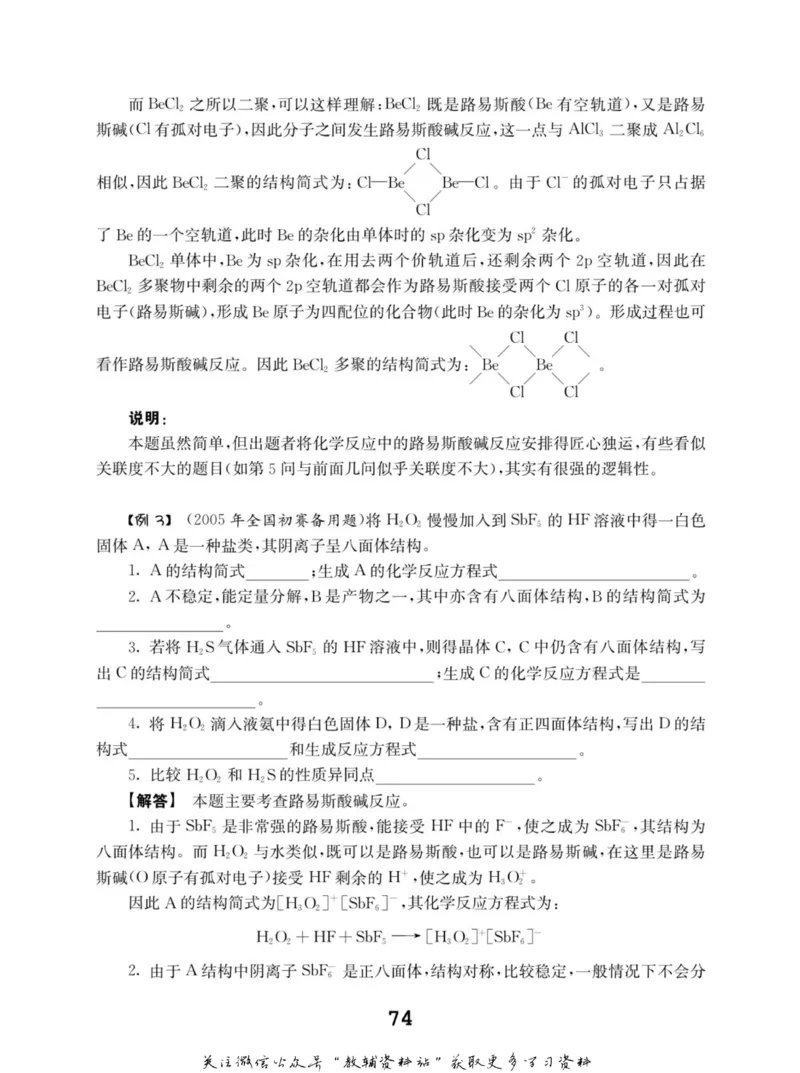高中化学竞赛考前辅导_奥数专题合集_H007奥数类教辅汇总PDF_初高中联赛考前辅导