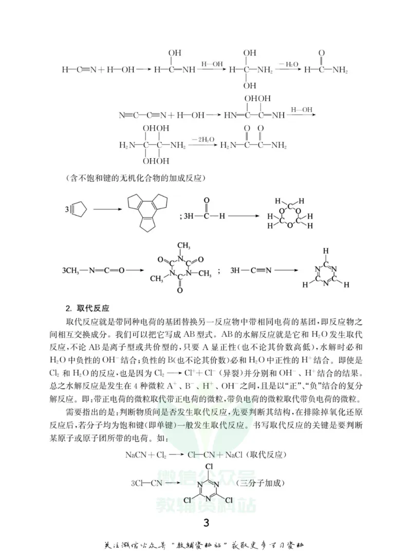 高中化学竞赛考前辅导_奥数专题合集_H007奥数类教辅汇总PDF_初高中联赛考前辅导